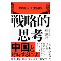 習近平研究: 支配体制と指導者の実像 | 鈴木 隆 |本 | 通販 | Amazon